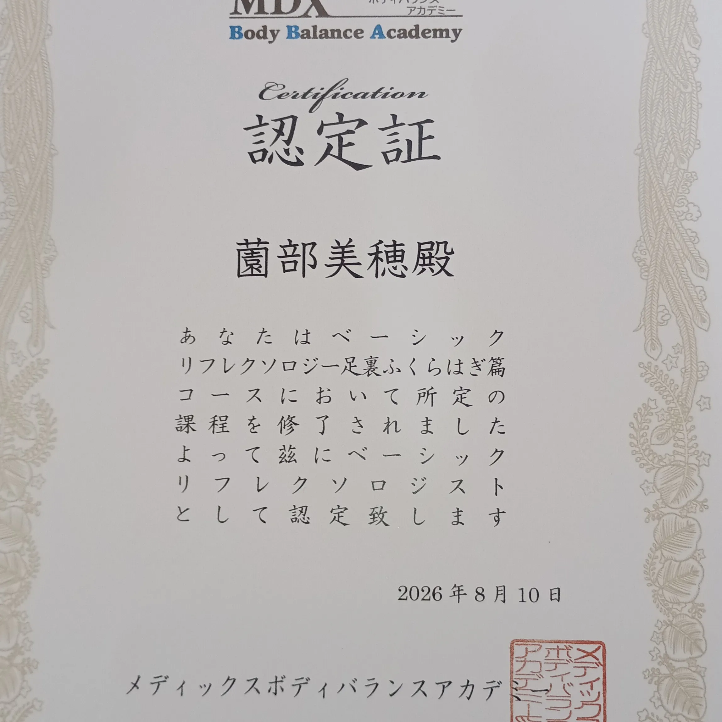 リフレクソロジスト認定証もらいました♪♪♪