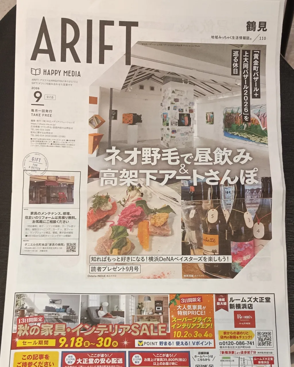 地域密着型情報誌『ARIFT』掲載開始しました♪