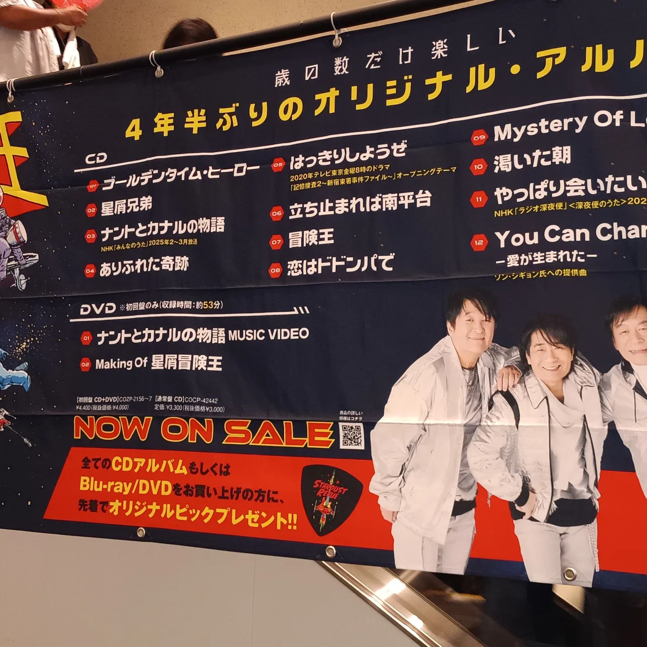 スターダスト☆レビュー