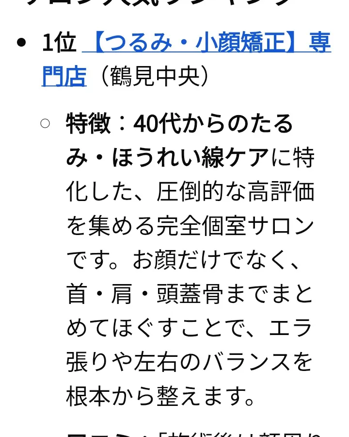 鶴見区人気ランキング１位取りました！！！